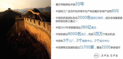 戴爾中國的漸變之道 從硬件巨頭到云計算與技術服務引領者