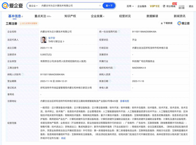 華為在內蒙古成立云計算公司，加碼云計算裝備技術服務布局